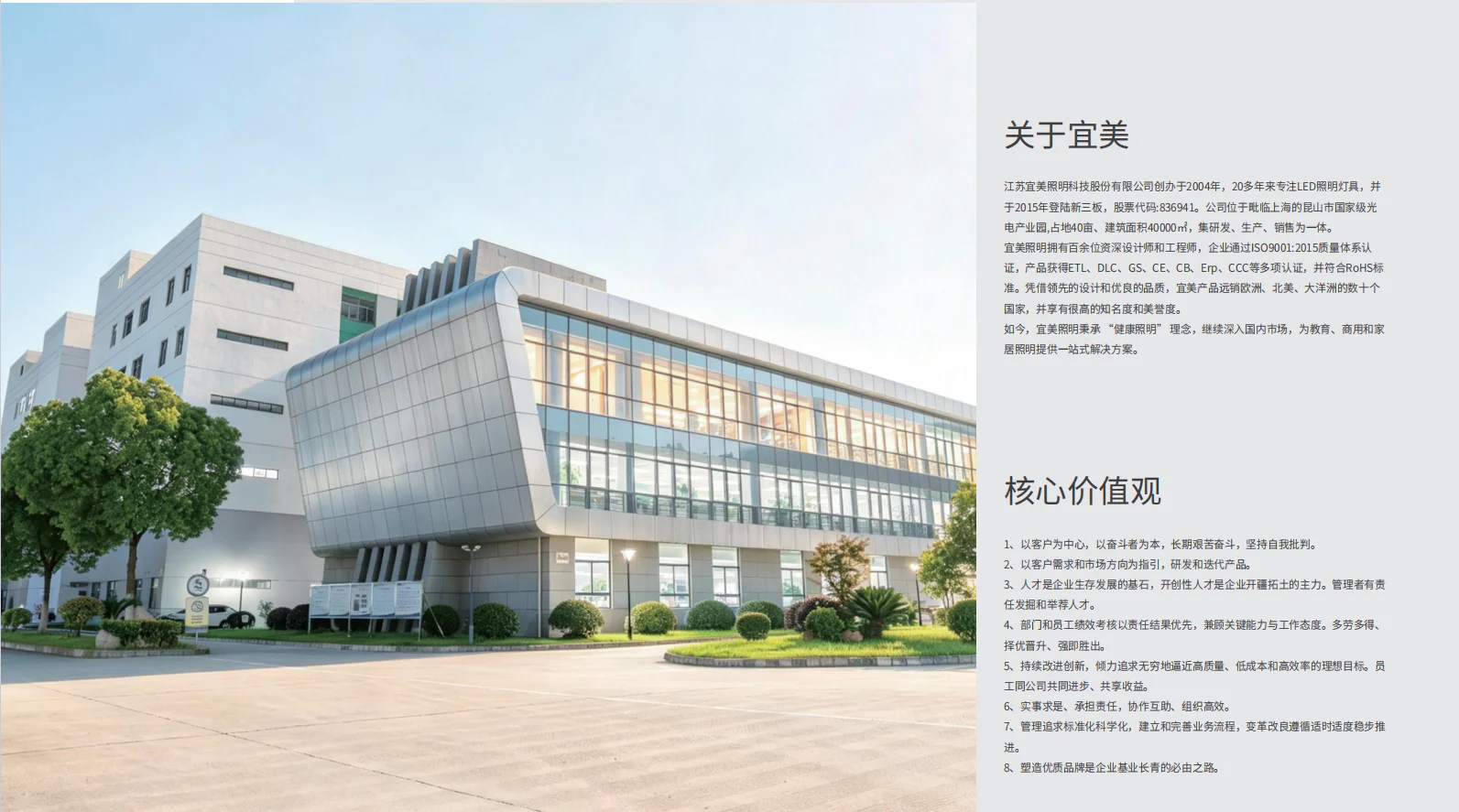 SIMO lighting manufacturing facility